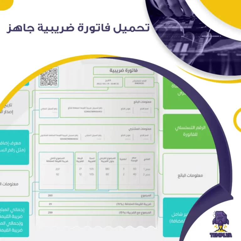 تحميل فاتورة ضريبية جاهز