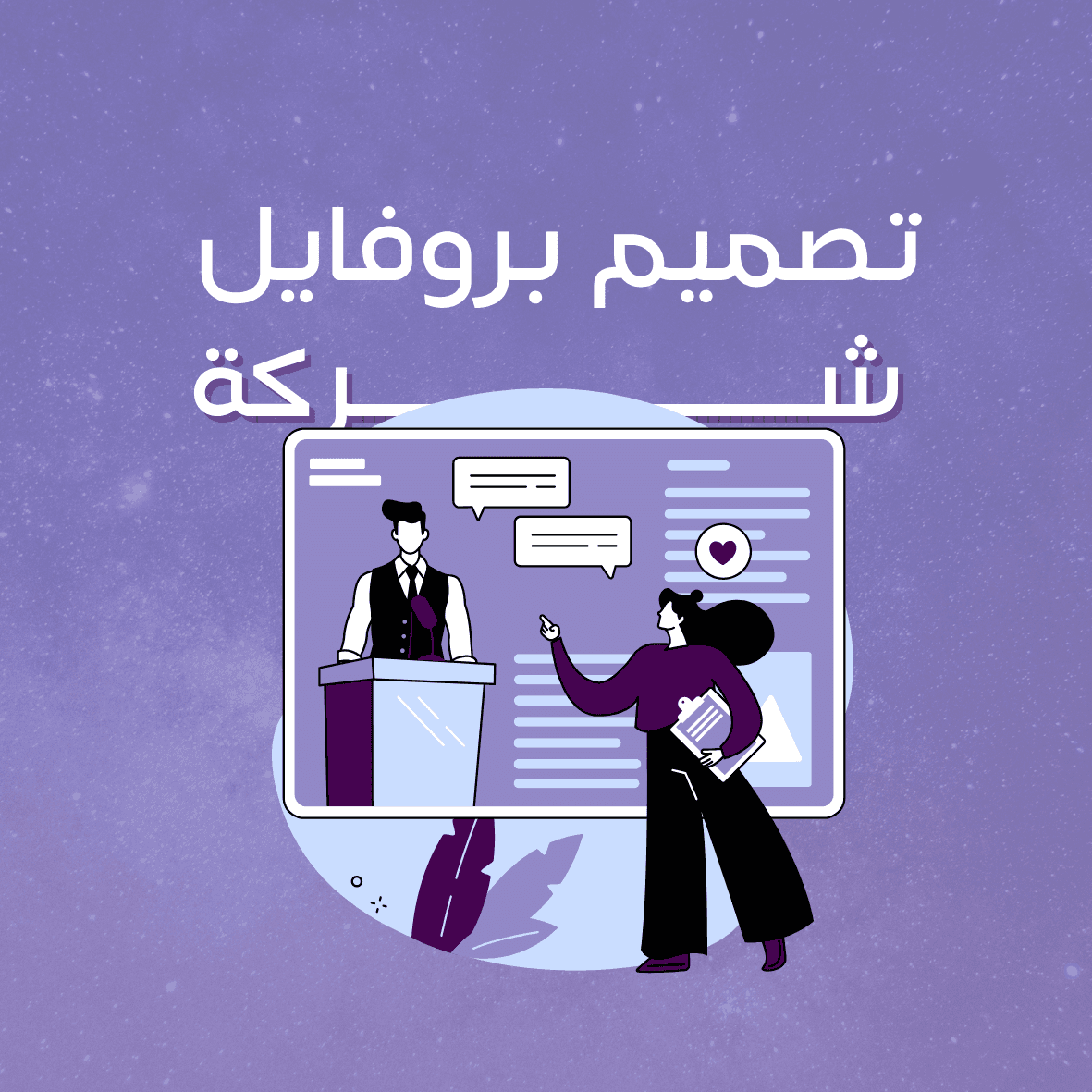تصميم بروفايل شركة
