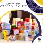 نموذج خطة تسويق لمنتج خاص بالعناية بالبشرة