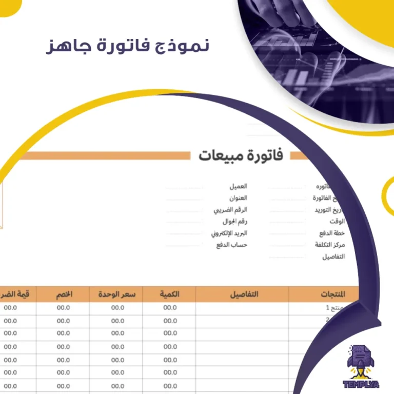 نموذج فاتورة PDF جاهز