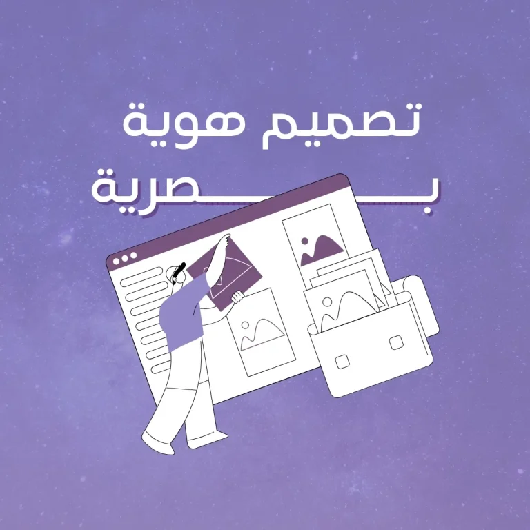 تصميم هوية تجارية متكاملة تشمل شعار وألوان وخطوط ونماذج استخدام
