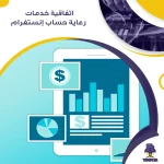 اتفاقية إعداد تقارير الزيارات والمبيعات