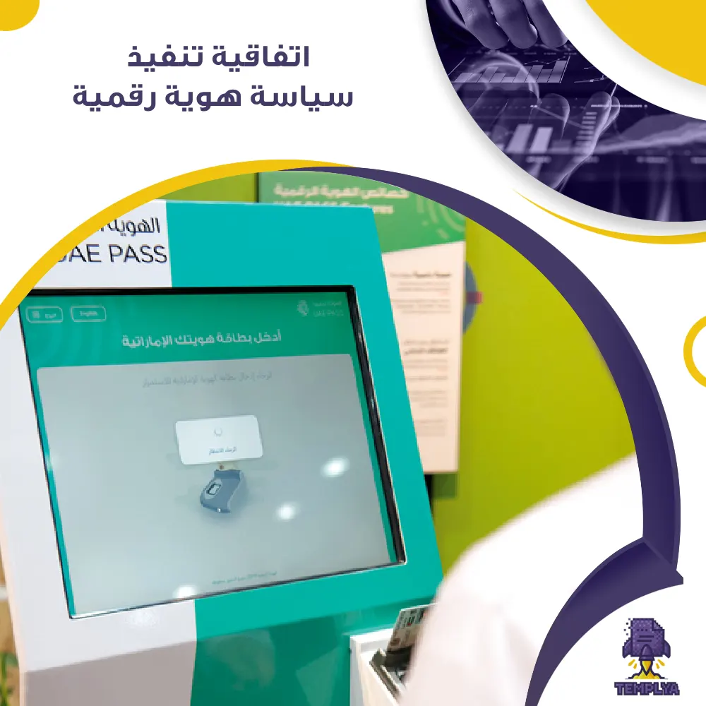 اتفاقية تنفيذ سياسة هوية رقمية اتفاقية تنفيذ سياسة هوية رقمية
