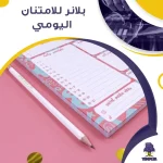 بلانر للامتنان اليومي