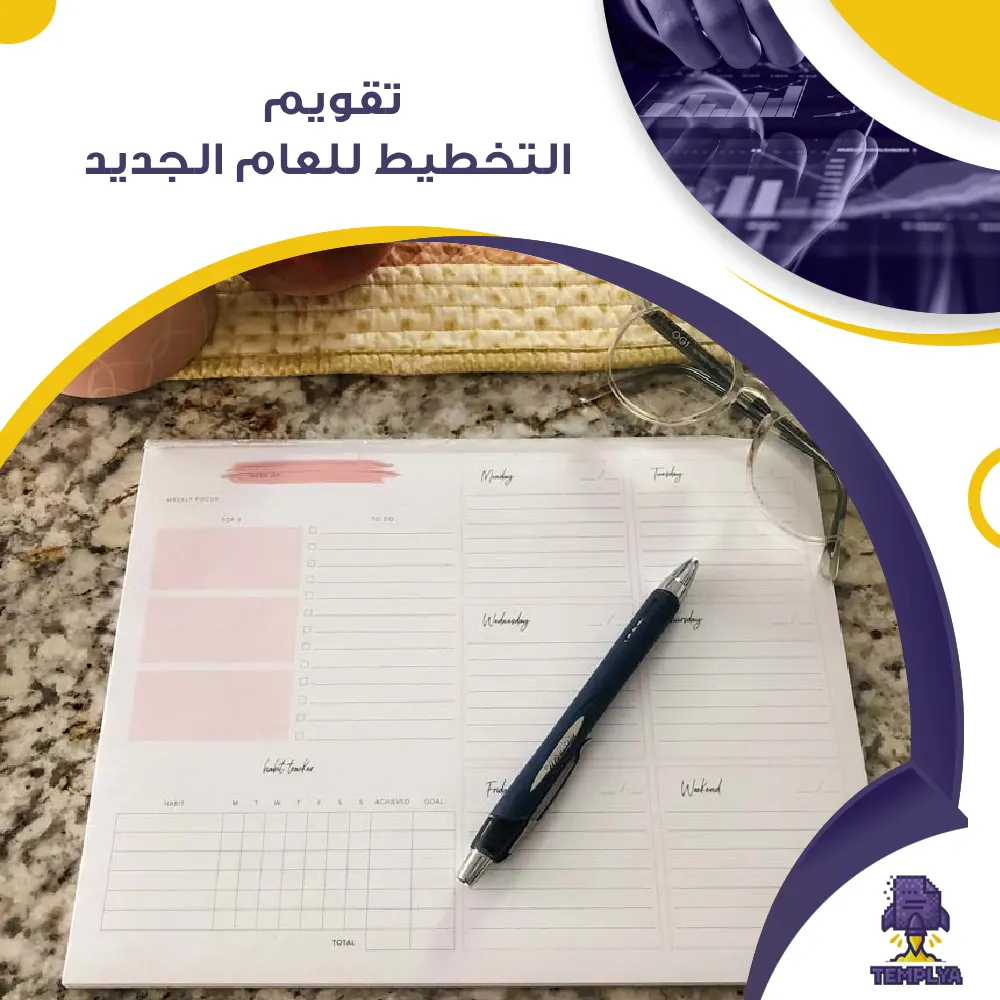 تقويم التخطيط للعام الجديد تقويم التخطيط للعام الجديد - الصورة 1