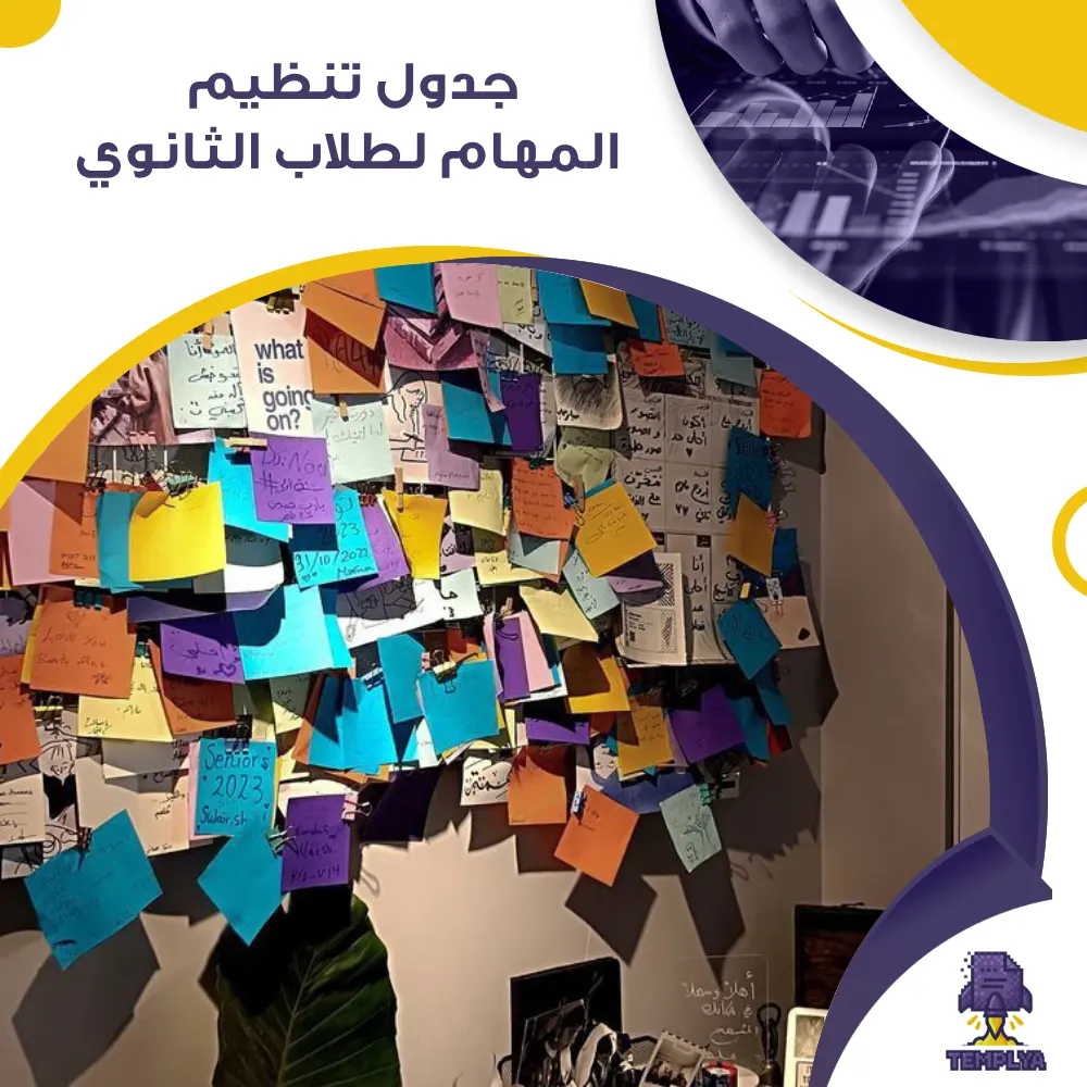 جدول تنظيم المهام لطلاب الثانوي جدول تنظيم المهام لطلاب الثانوي