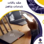 عقد باقات خدمات