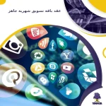 عقد باقة تسويق شهرية جاهز