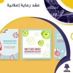 عقد رعاية إعلانية