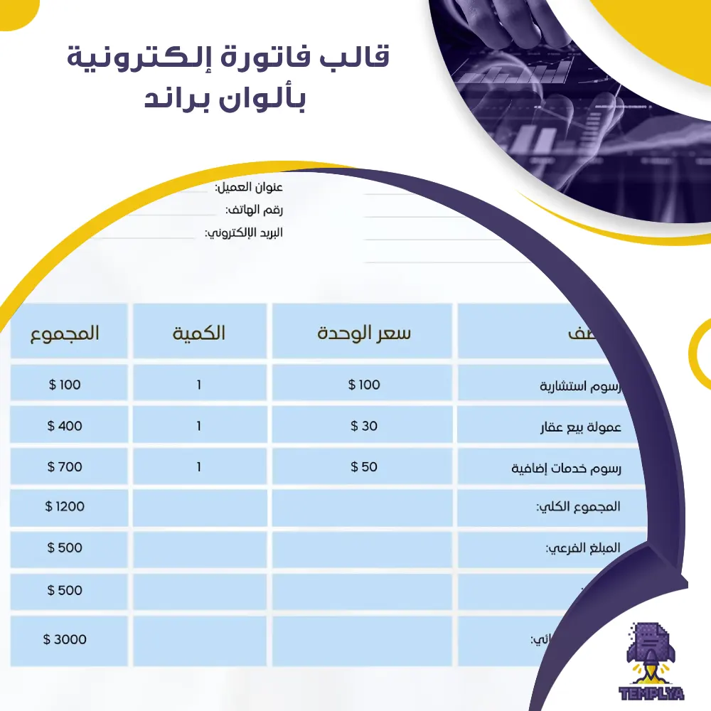 قالب فاتورة إلكترونية بألوان براند قالب فاتورة إلكترونية بألوان براند