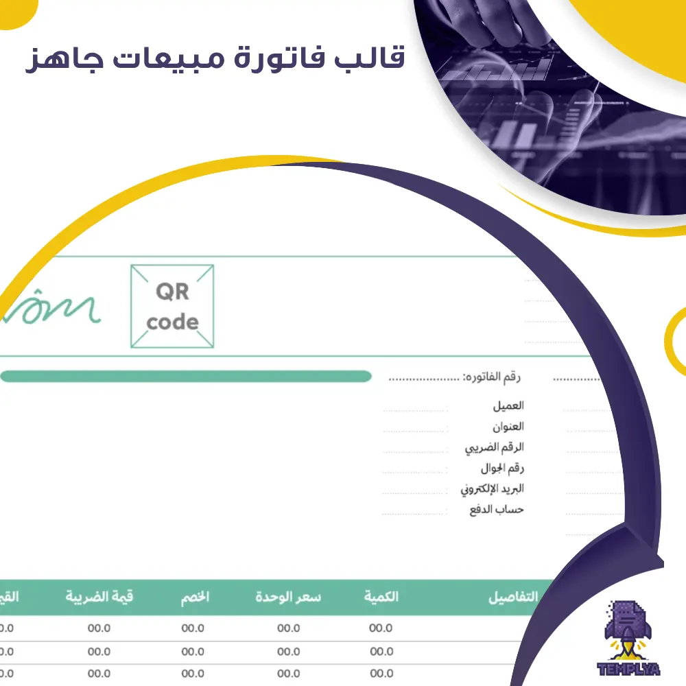 قالب فاتورة مبيعات جاهز قالب فاتورة مبيعات جاهز