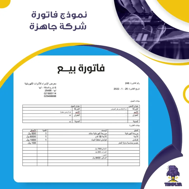 ملف فاتورة رسمي جاهز