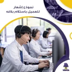نموذج إشعار للعميل باستلام بلاغه