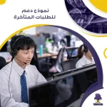 نموذج دعم للطلبات المتأخرة