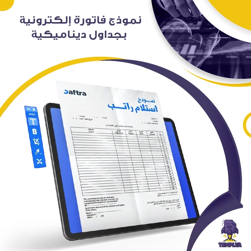 نموذج فاتورة إلكترونية بجداول ديناميكية نموذج فاتورة إلكترونية بجداول ديناميكية