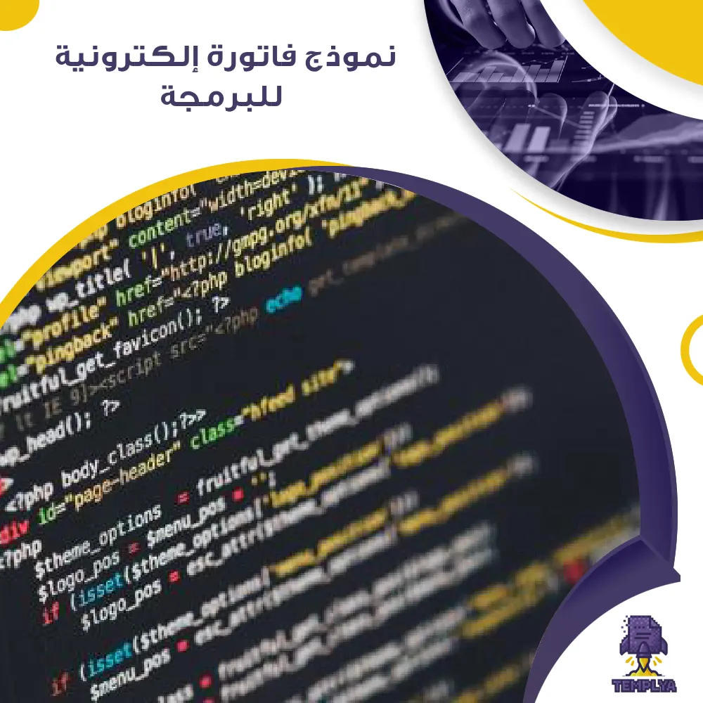 نموذج فاتورة إلكترونية للبرمجة نموذج فاتورة إلكترونية للبرمجة