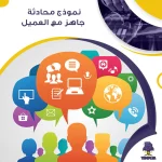 نموذج محادثة جاهز مع العميل