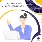 نموذج مقترح من عميل حول واجهة الموقع