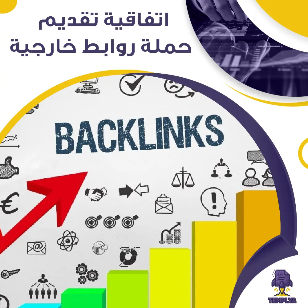 اتفاقية تقديم حملة روابط خارجية اتفاقية تقديم حملة روابط خارجية