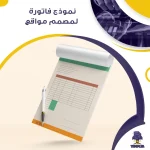 نموذج فاتورة لمصمم مواقع