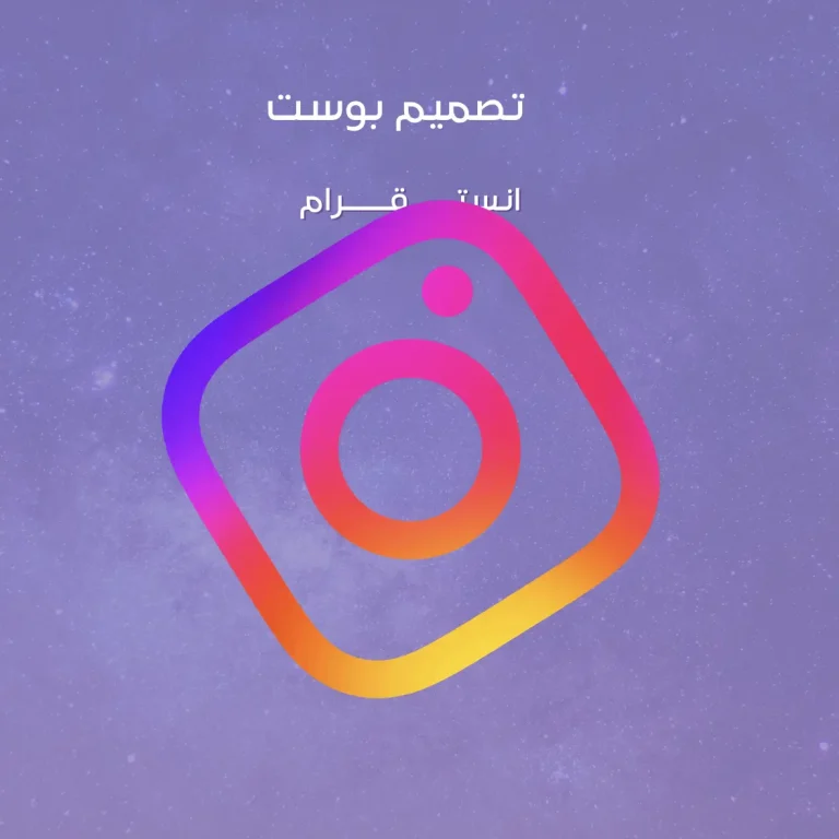تصميم بوست انستقرام ثابت