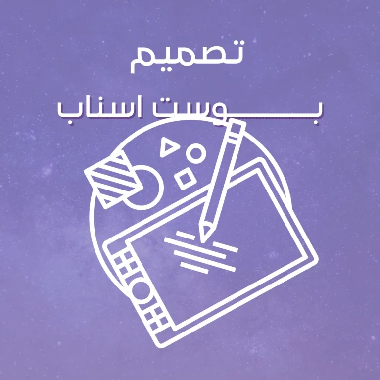 تصميم بوست سناب إعلاني