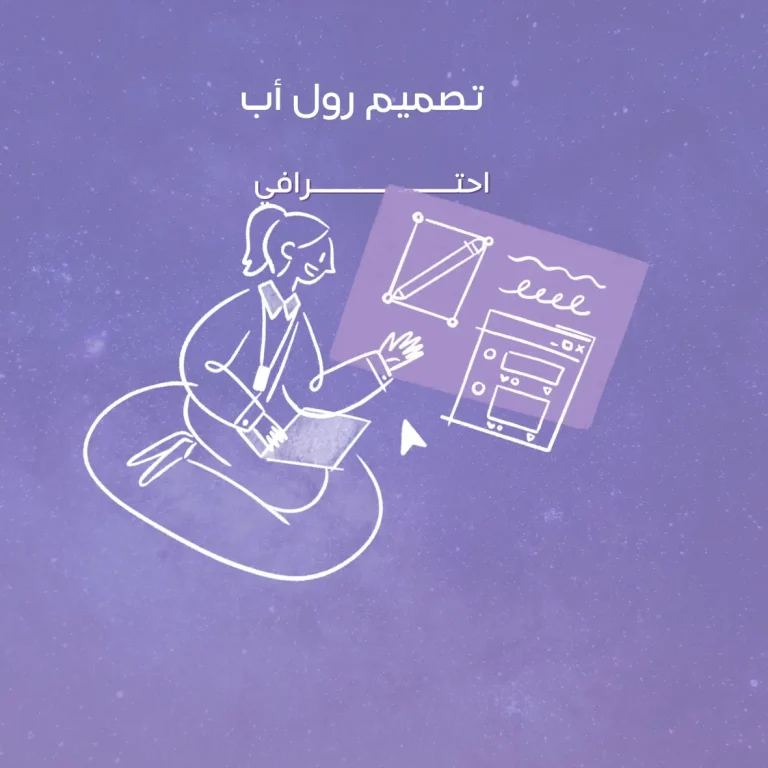 تصميم رول أب احترافي