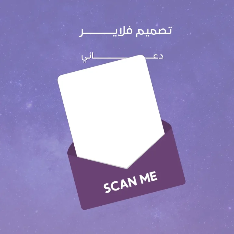 تصميم فلاير دعائي A5