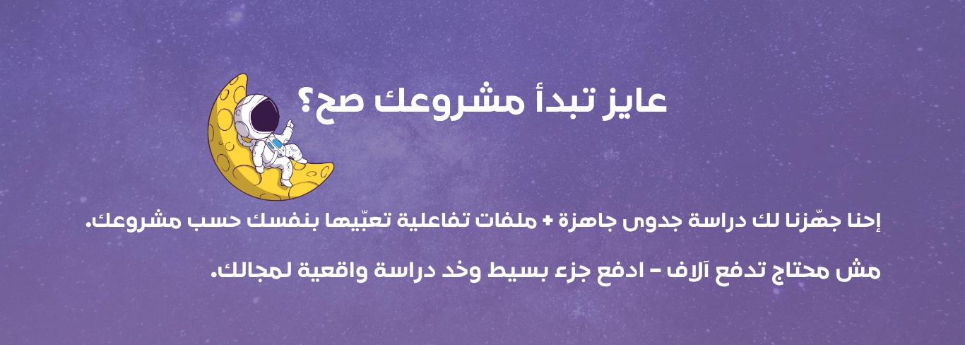 دراسات جدوي