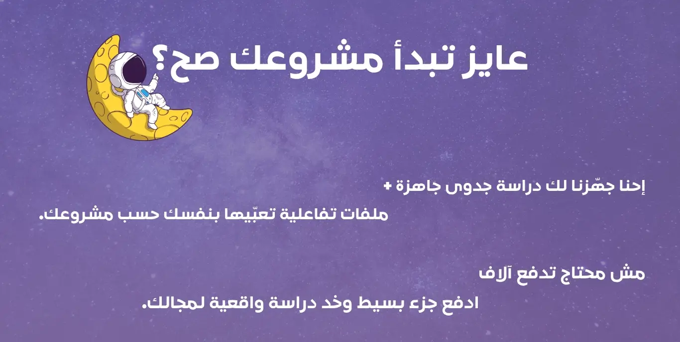 دراسات جدوي