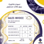 نموذج فاتورة بيع باقات محتوى