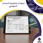 نموذج فاتورة إلكترونية للسعودية